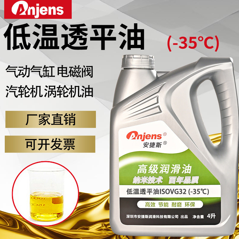 安捷斯低温透平油VG32#46#68号汽轮机油气动气缸蒸汽水轮机润滑油