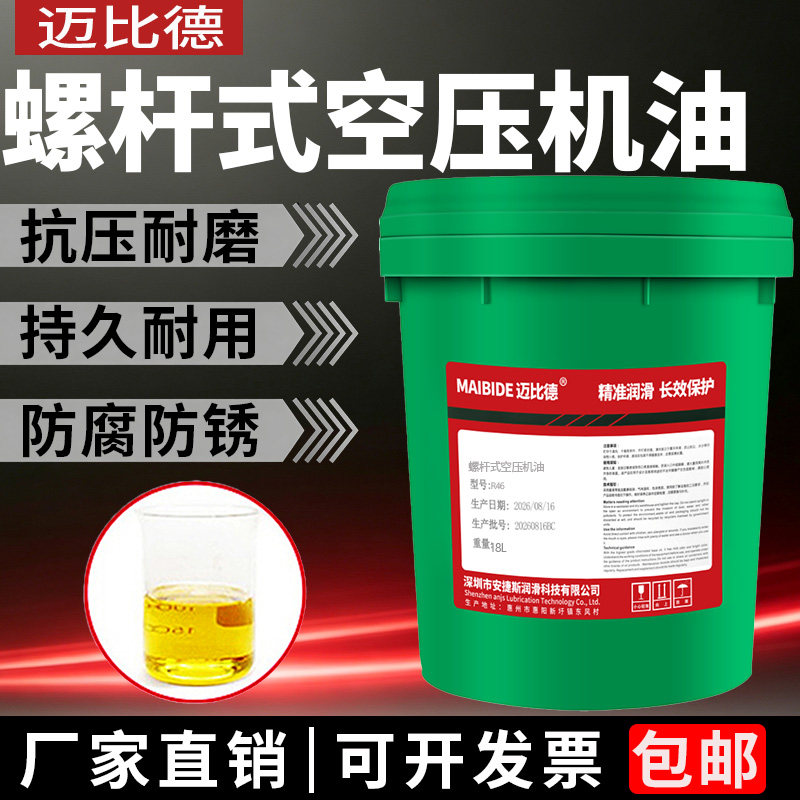 迈比德螺杆式空气压缩机油