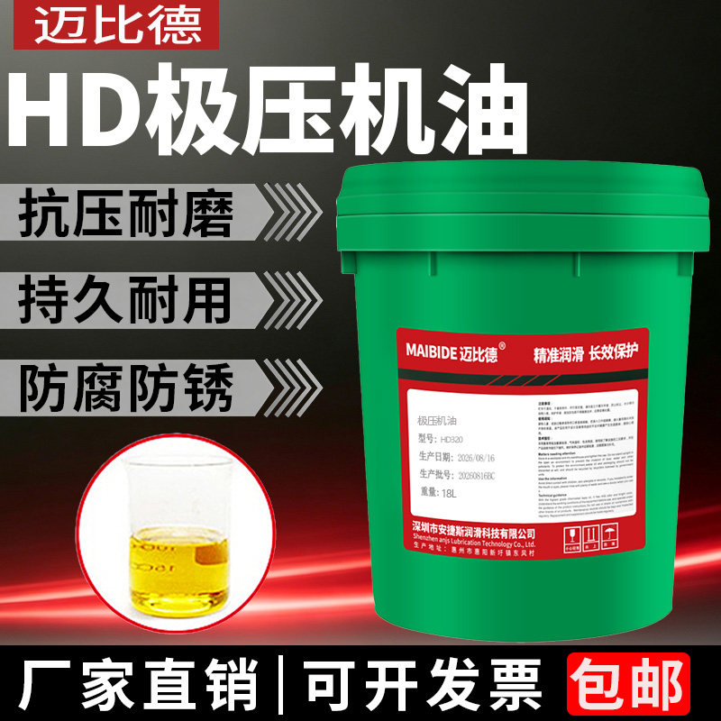 迈比德极压机油齿轮油减速机油