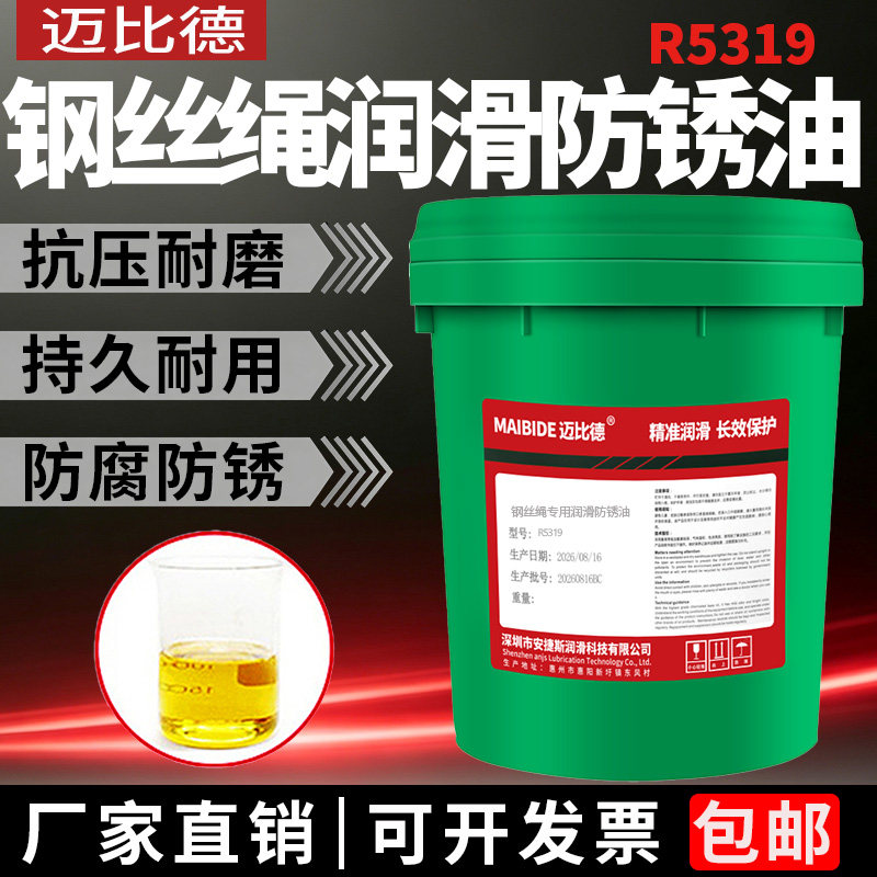 迈比德钢丝绳专用润滑防锈油