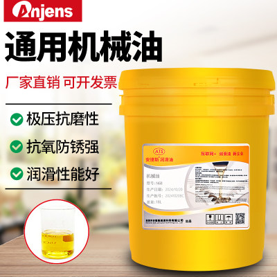 安捷斯通用机械油N5~100#