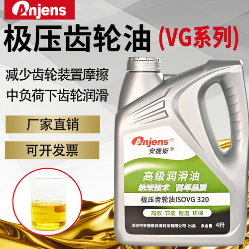 安捷斯VG320极压齿轮油220#460#680蜗轮蜗杆油减速机油工业齿轮油