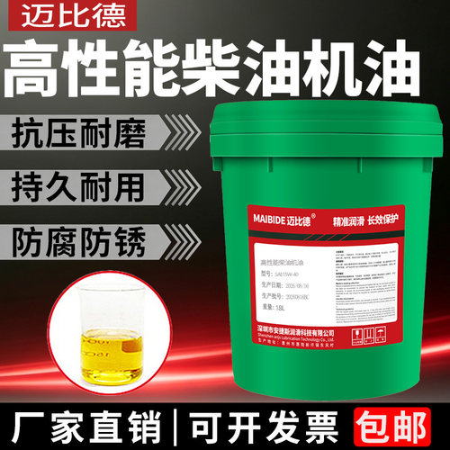 迈比德高性能柴油机油