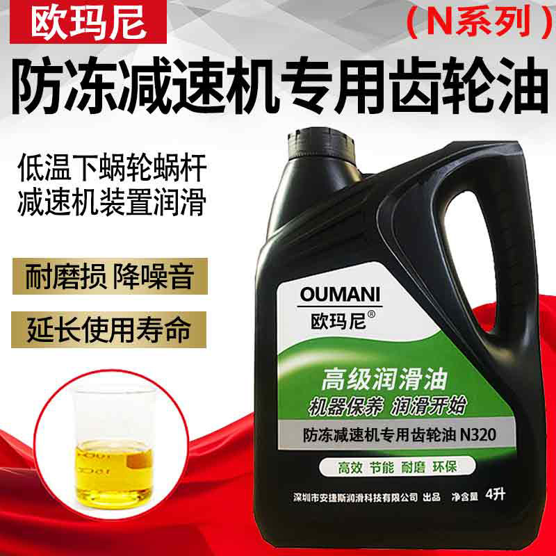 防冻减速机专用齿轮油N150号N220N320N460号耐低温蜗轮蜗杆润滑油