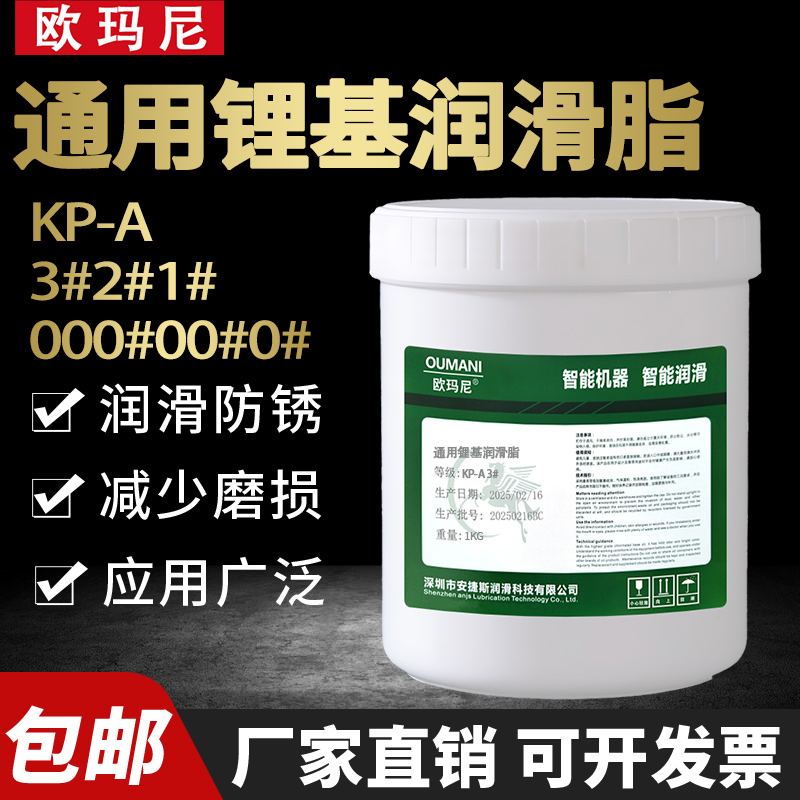 通用锂基润滑脂KP-A3#2#1黄油NLGI000#00#半流体脂导轨齿轮轴承脂