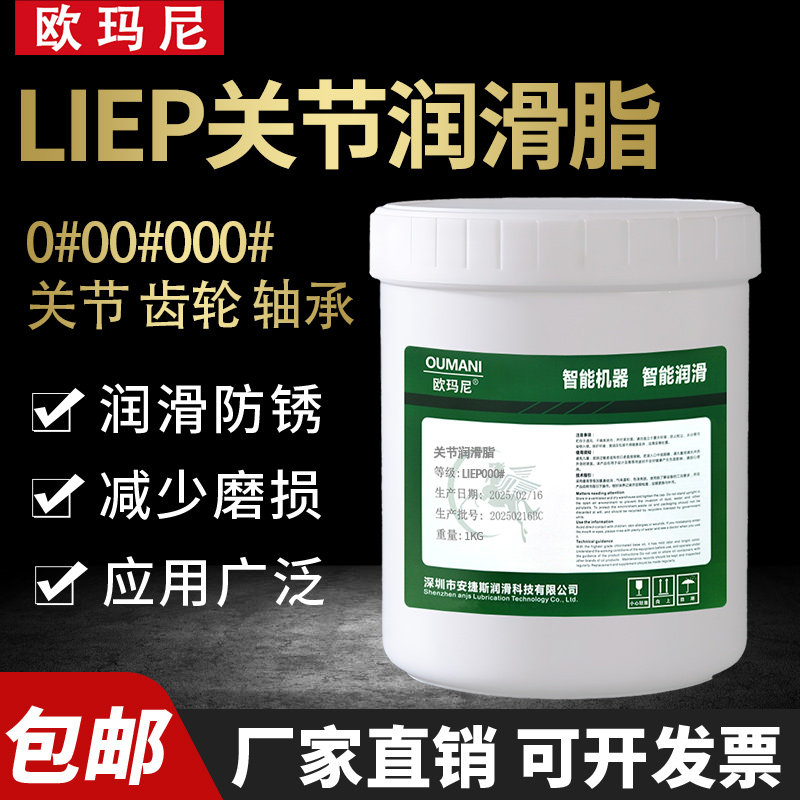 欧玛尼关节润滑脂LIEP000号000号0#注塑机专用润滑油脂黄油锂基脂