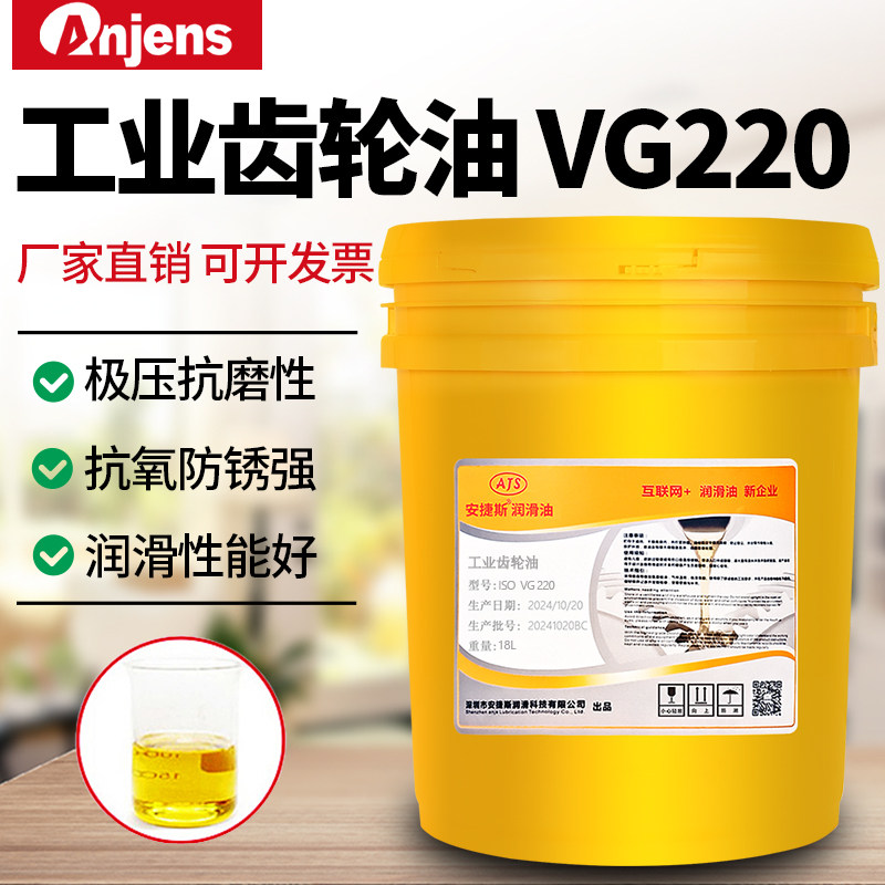 安捷斯VG320工业齿轮油460#680#