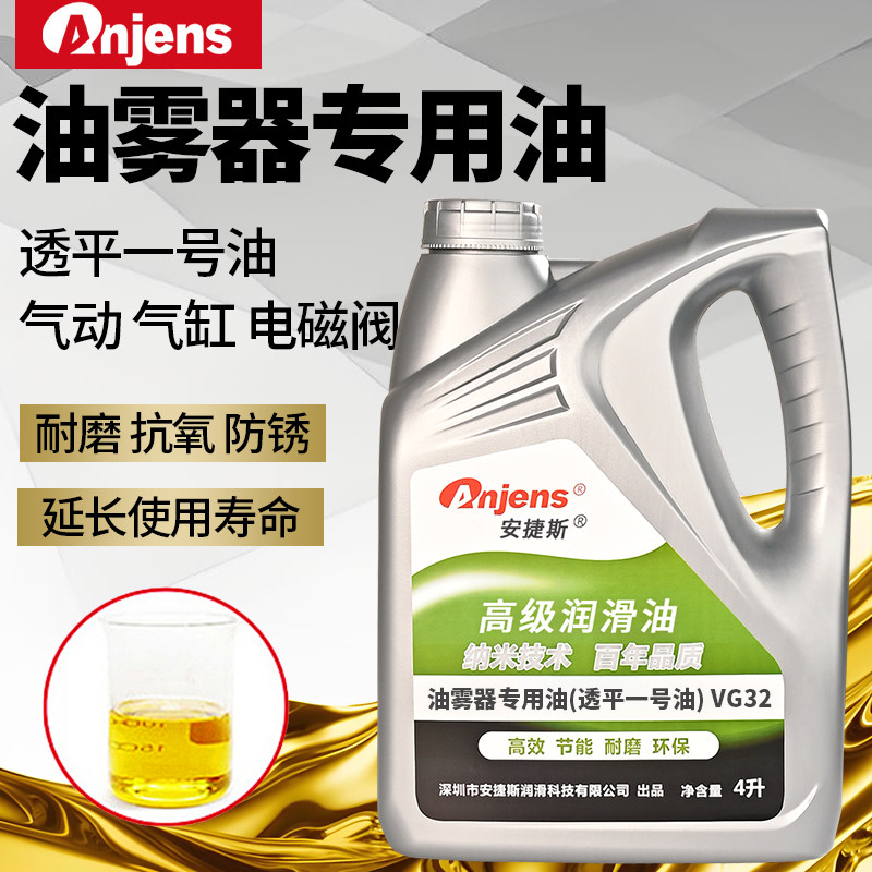 安捷斯电磁阀气动气缸油雾器专用油 透平1号油 VG32过滤器润滑油