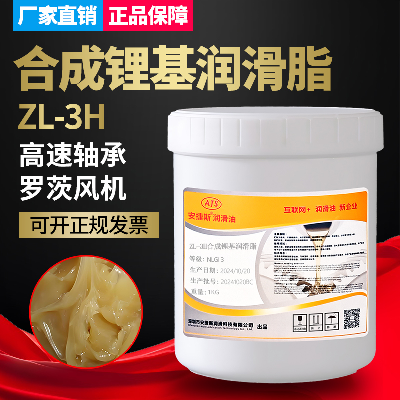 安捷斯罗茨合成锂基润滑脂ZL-3H