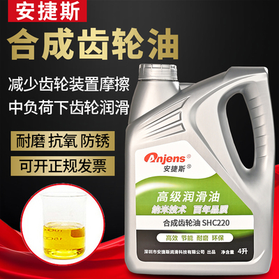 安捷斯合成齿轮油SHC220#320号
