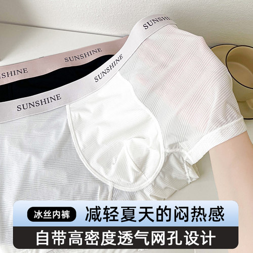 大内男士内裤冰丝薄款