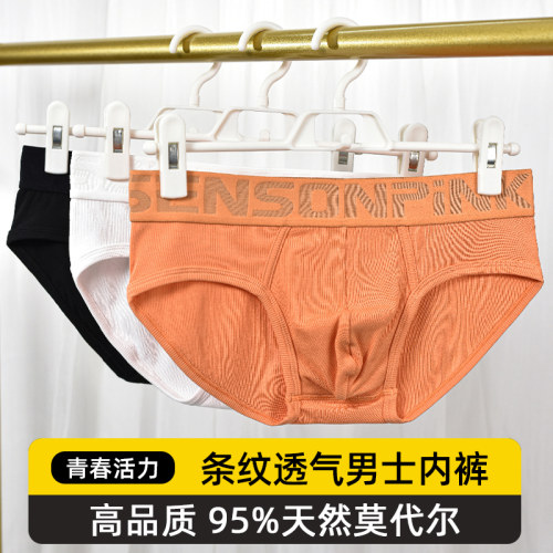 大内工男士三角裤莫代尔