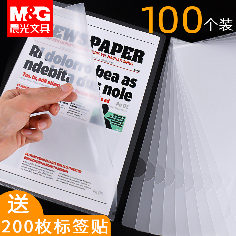 晨光文件夹透明插页a4打印纸l型片夹 文件套单片夹资料夹复印纸开会夹试卷夹办公用品塑料收纳夹侧插归档