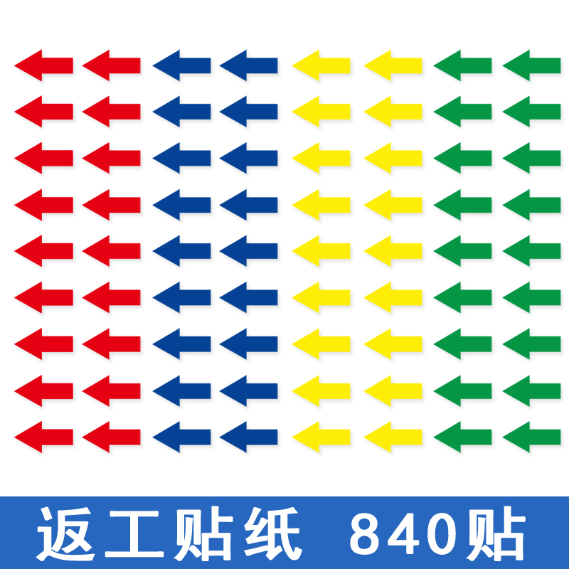 永实箭头标签贴纸不良品标签返修不合格返工不干胶小记号贴口取纸小型红色方向标签记号贴标识工厂衣服次品贴