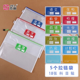 杰利 科目分类文件袋透明拉链袋女补习补课学生文具袋a4手提袋小学生用整理书袋作业袋 中学生九科学科试卷袋