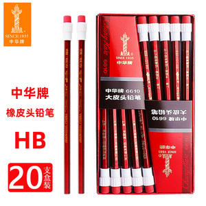 中华铅笔6610价格 中华铅笔6610图片 星期三