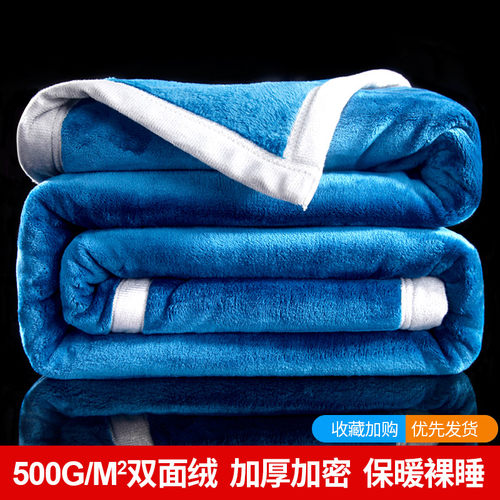 冬季加厚保暖毛毯牛奶法兰绒