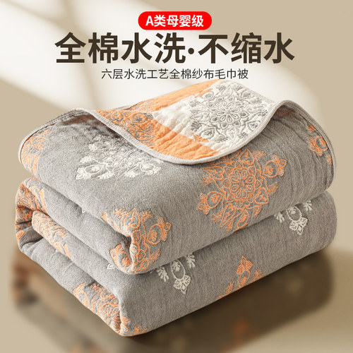 夏季纱布A类全棉水洗棉毛巾被