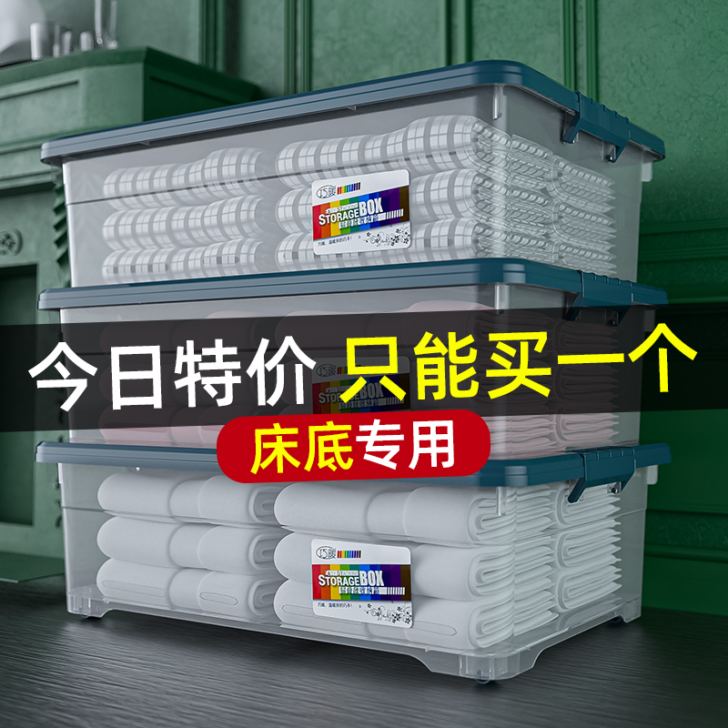 扁平带轮储物箱床底下收纳神器