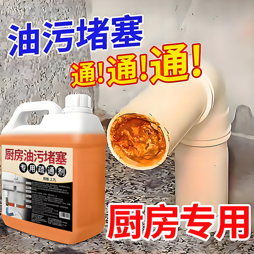 【管道堵塞克星】厨房油污疏通剂