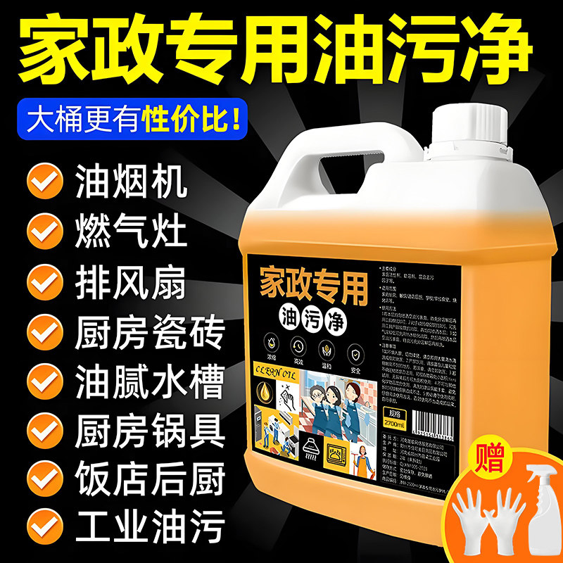 【家政推荐清洁神器】厨房油污净