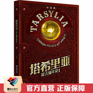 塔希里亚魔法编年史I 中国原创奇幻漫画 黑白分明的哲学物语漫画家吴淼作品书籍