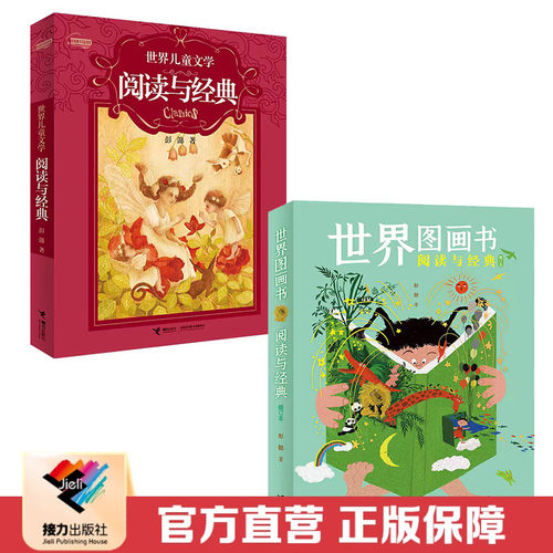 接力出版社非注音阅读与经典