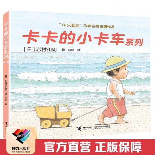接力出版社卡卡的小卡车系列