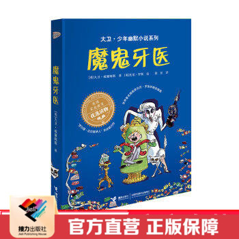 魔鬼幽默小说儿童文学接力