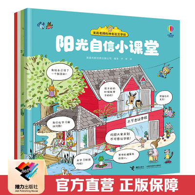 接力出版社茉莉老师的社交学校