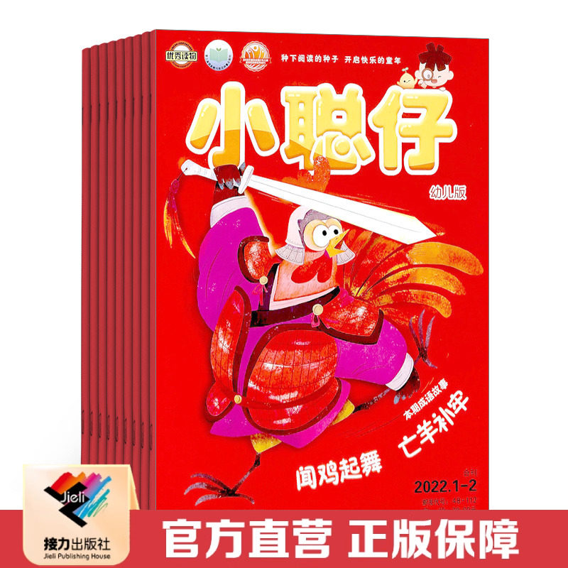 接力出版社小聪仔幼儿科普