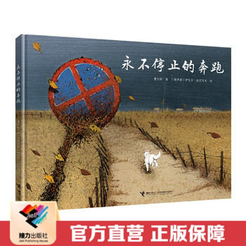 【接力出版社直营】永不停止的奔跑 曹文轩 一只狗和两个人的故事 曹文轩著3-6岁儿童故事书漫画书连环画幼儿绘本图书早教绘本书籍