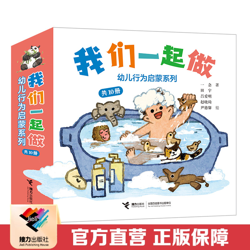 接力出版社我们一起做