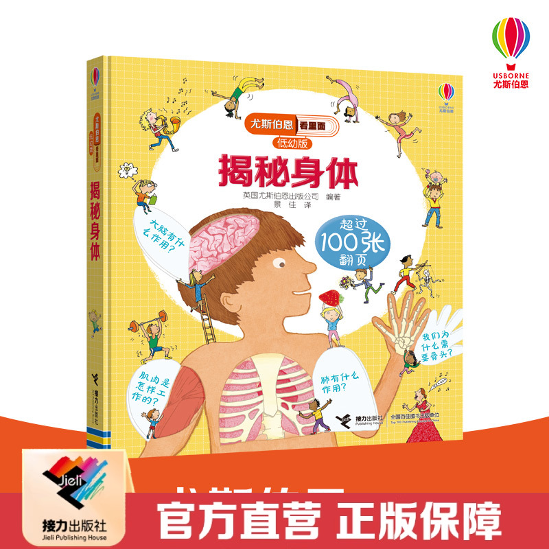 接力正版尤斯伯恩里面低幼揭秘