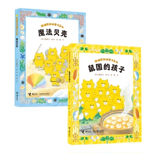 魔法贝壳 鼠国 孩子 8岁拼音版 野猫军团出桥梁书啦 黑白插图故事书 赠涂色卡