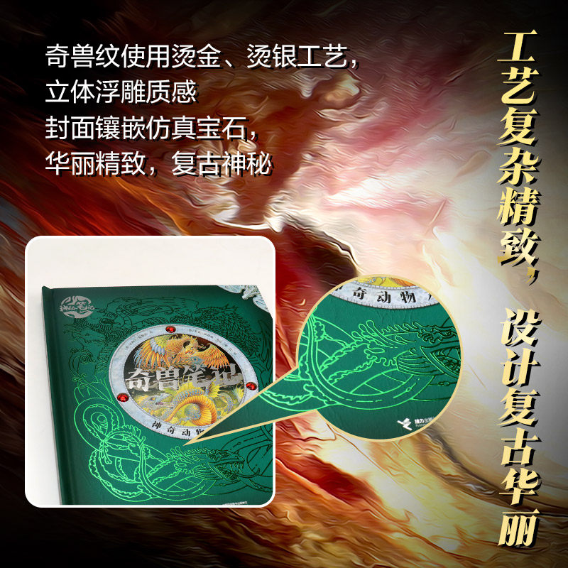 接力出版社奇兽笔记神奇动物大揭