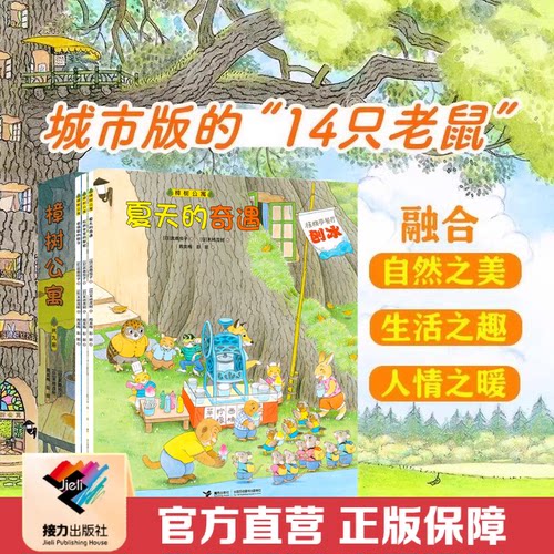 樟树公寓共九册心绘本儿童社交