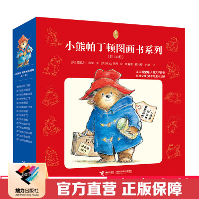 【接力出版社直营】小熊帕丁顿图画书系列 套盒装全14册 儿童宝宝绘本图画故事书漫画书3-6岁亲子共读幼少儿启蒙认知故事书籍