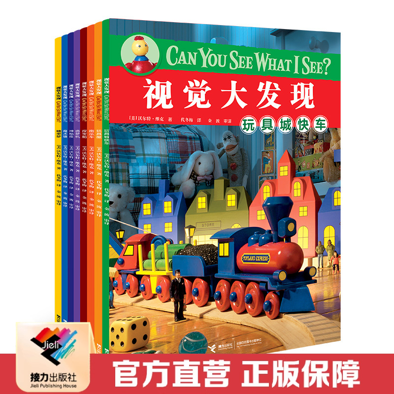 亲子互动益智游戏接力出版社