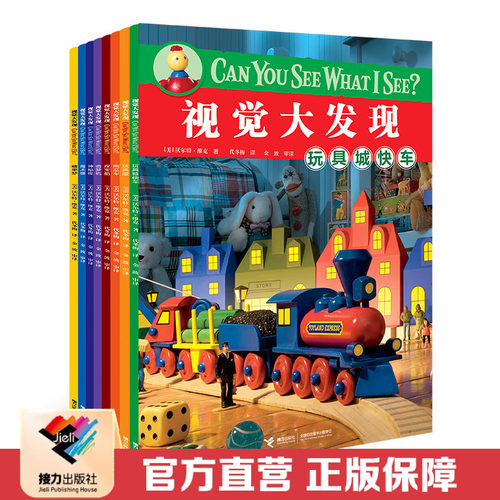 亲子互动益智游戏接力出版社