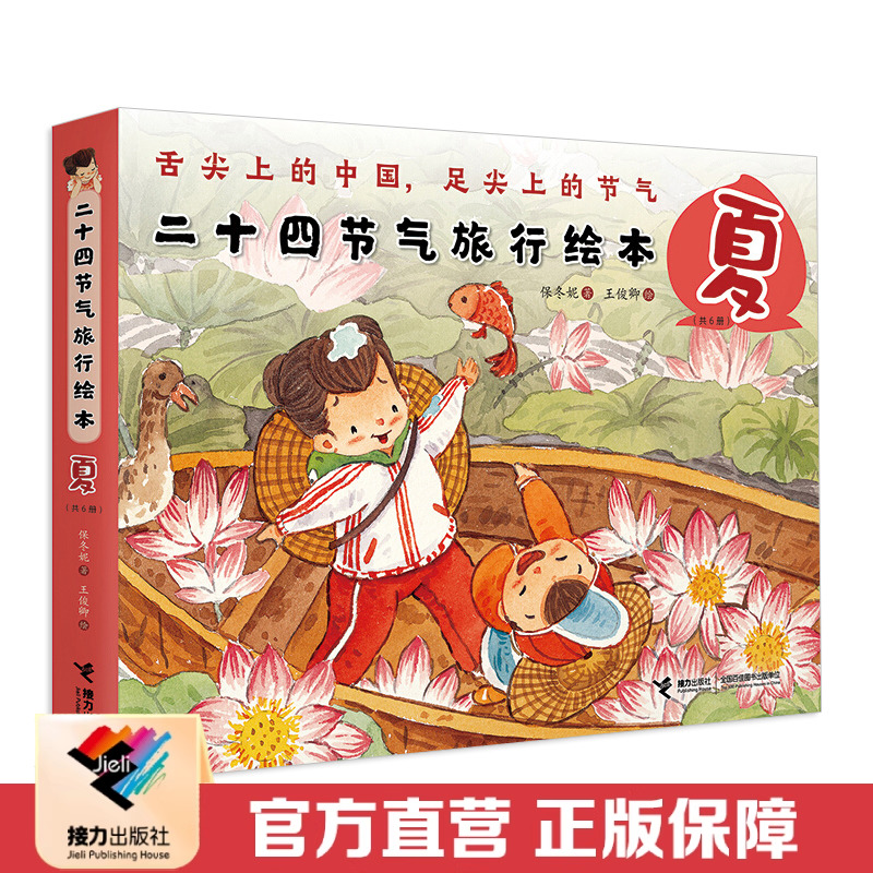 二十四节气旅行绘本