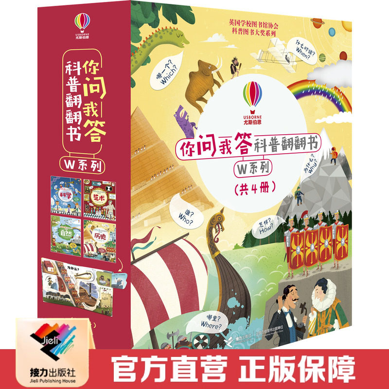 【接力出版社直营】你问我答科普翻翻书W系列4册套装 尤斯伯恩精装彩色插图1到3岁儿童科普绘本图画宝宝小百科早教阅读书籍