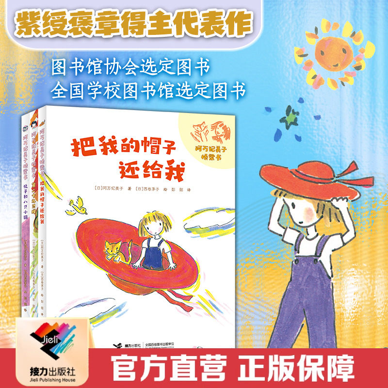 【接力出版社直营】阿万纪美子桥梁书 悦子和奇妙的朋友系列 全3册5-6-8岁中小学年级寒暑假阅读书目儿童文学一年级的小豆包书籍