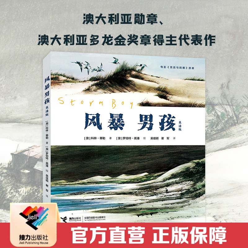 接力出版社男孩与鹈鹕原著