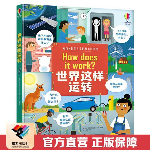 世界这样运转接力出版社