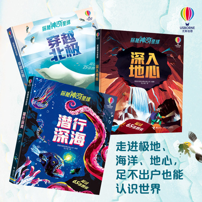 接力出版社探秘神奇星球儿童科普