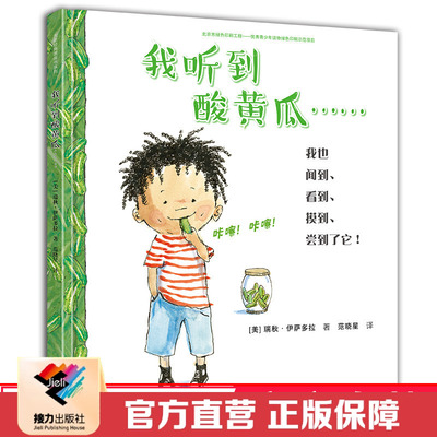 接力出版社我听到酸黄瓜