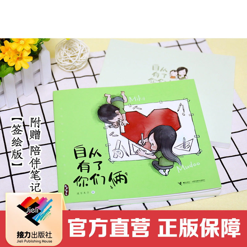 书签】木朵和米卡 自从有了你们俩 签绘版 速写本子 木朵爸爸作品