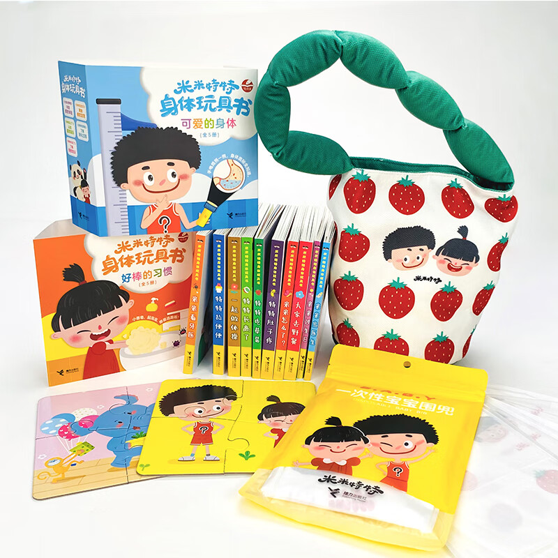 接力出版社米米特特身体玩具书