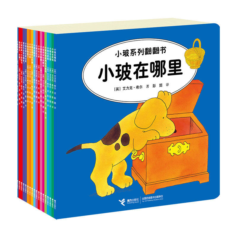【接力出版社直营】小玻系列翻翻书双语故事全18册 彩色插图0到3岁儿童绘本立体图画故事汉语英语 幼儿宝宝亲子启蒙教育阅读正版属于什么档次？